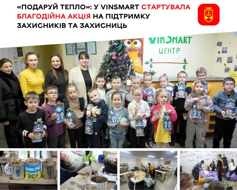 «Подаруй тепло»: у VinSmart стартувала благодійна акція на підтримку захисників та захисниць