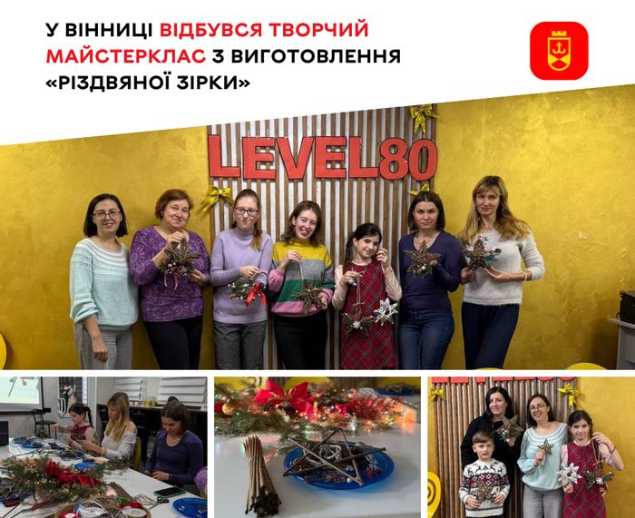 У Вінниці відбувся творчий майстерклас з виготовлення «Різдвяної зірки»