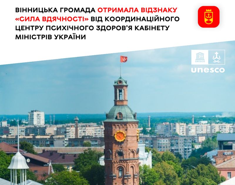 Сергій Моргунов: Вінниця приєдналася до Глобальної мережі міст, що навчаються ЮНЕСКО