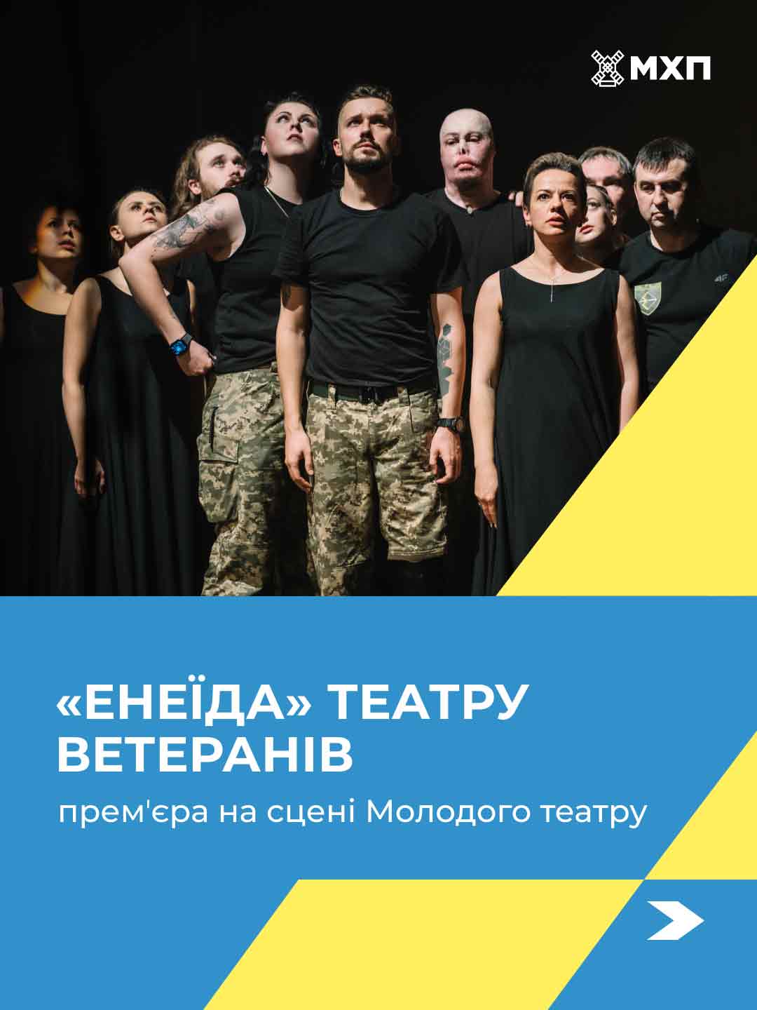 «Енеїда» театру ветеранів прем’єра на сцені молодого театру