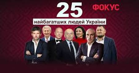 Топ-10 найбагатших людей в Україні, – Фокус