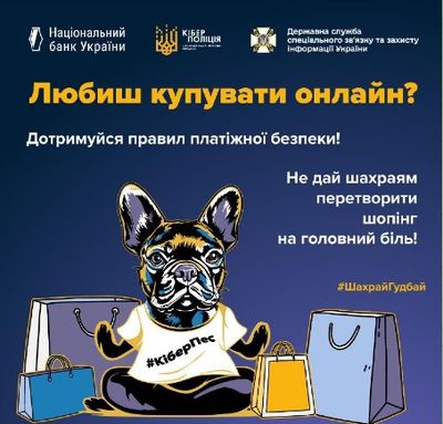 КіберПес інформує: шахраї вправно полюють на довірливих покупців, а необережність під час онлайн-покупок може обернутися серйозними втратами