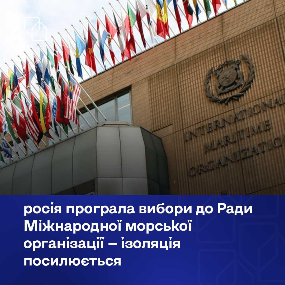 Сибіга: росія програла вибори до Ради Міжнародної морської організації — ізоляція посилюється