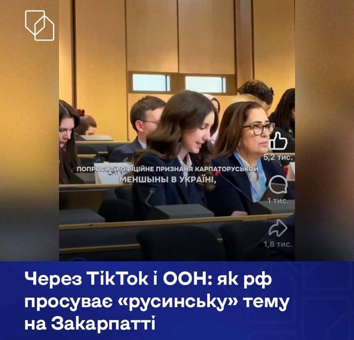 Через ТікТок і ООН: як рф просуває «русинську» тему на Закарпатті