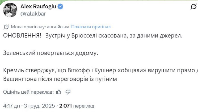 Віткофф та Кушнер скасували зустріч із Зеленським у Брюсселі, — журналіст Euronews Алекс Рафоглу