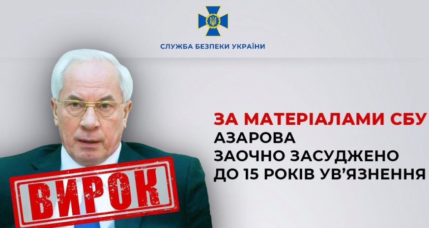 Азарова засуджено до 15 років ув’язнення