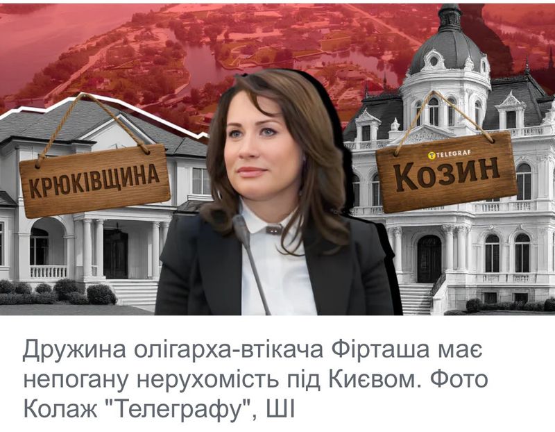 Будинки дружини олігарха під санкціями шокують  своїми розмірами