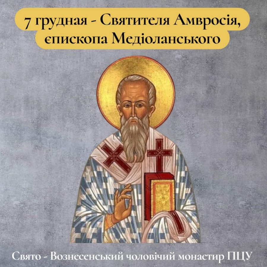 Народився близько 340 року в Тревірі у знатній римській родині, Амвросій отримав освіту в Римі.