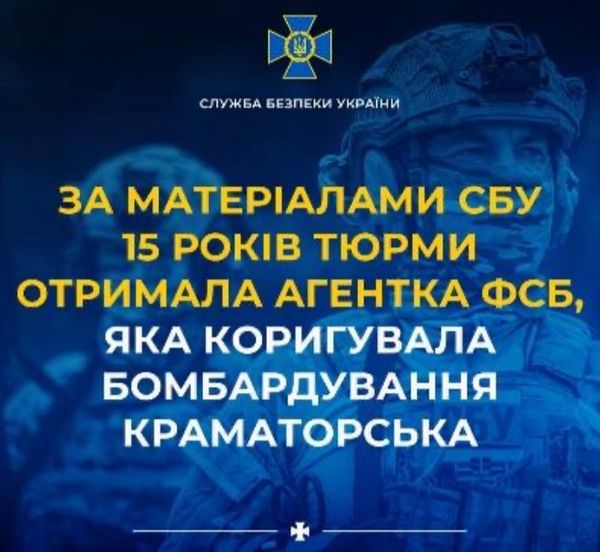 15 років тюрми отримала агентка фсб, яка коригувала бомбардування Краматорська