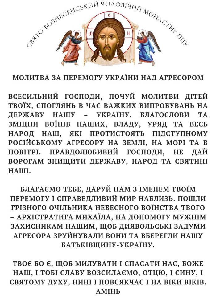 Молитва за перемогу України над агресором