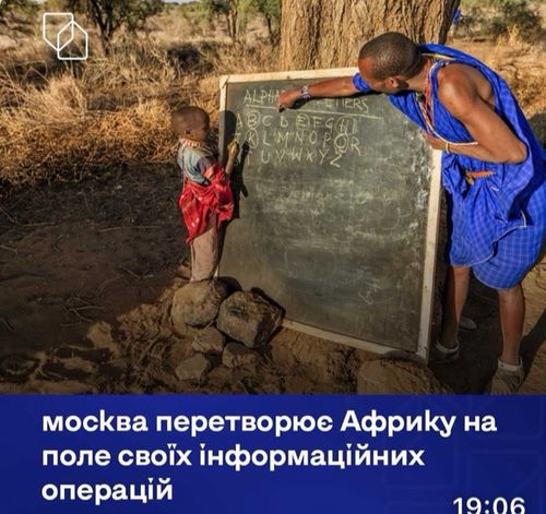 Як Африка стає майданчиком для московських інформаційних операцій