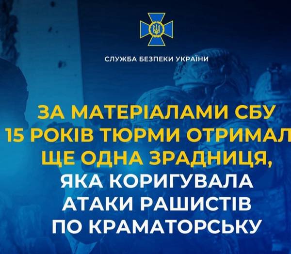 15 років тюрми отримала ще одна зрадниця, яка коригувала атаки рашистів по Краматорську