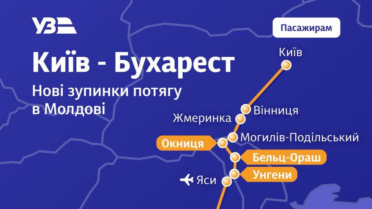 Потяг Київ — Бухарест змінює час відправлення