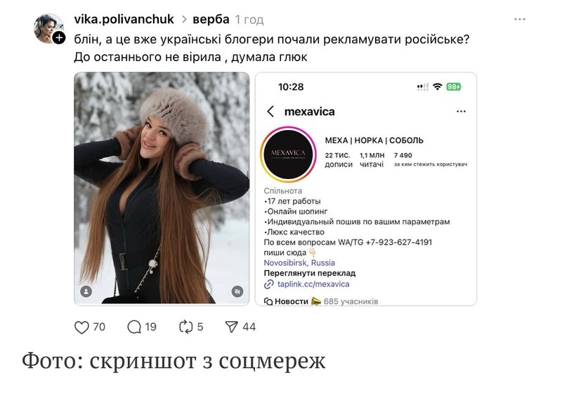 Львівська блогерка зганьбилась рекламою російського магазину хутра