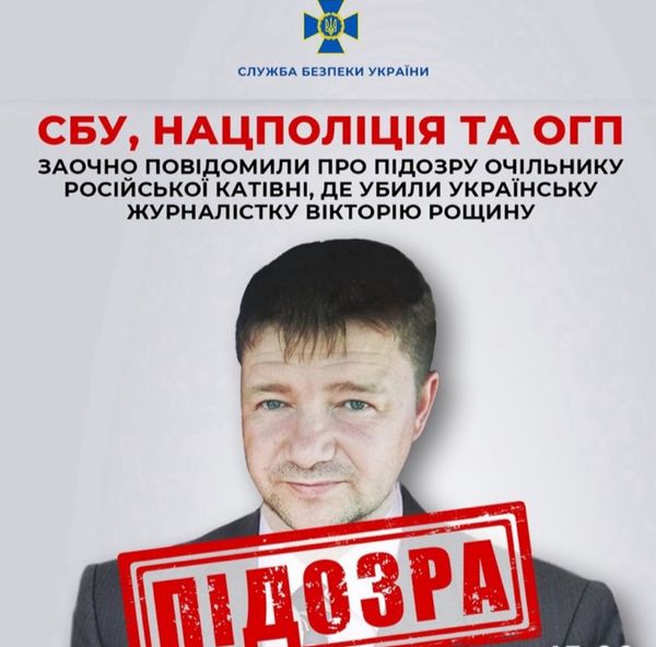 Директору катівні де вбили журналістку повідомили про підозру