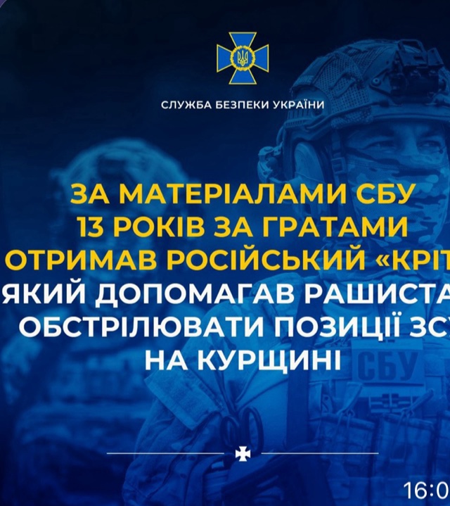 Був агентом і наводив ворожі удари на своїх