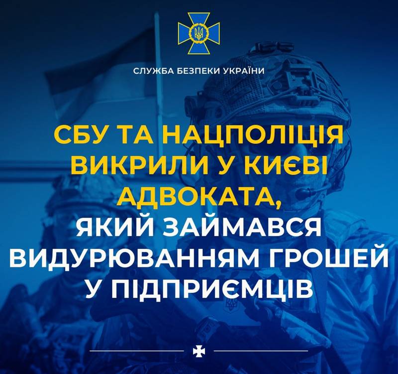 СБУ та Нацполіція викрили у Києві адвоката, який займався видурюванням грошей у підприємців