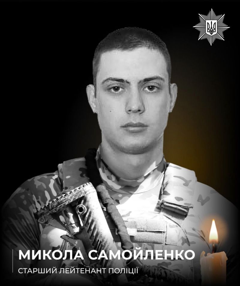 Треті роковини загибелі поліцейського спецпідрозділу КОРД Донеччини Миколи Самойленка