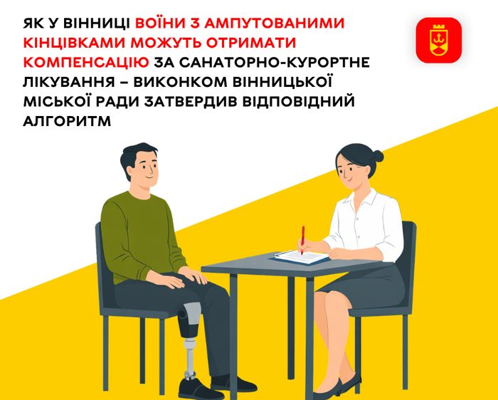 Як у Вінниці воїни з ампутованими кінцівками можуть отримати компенсацію за санаторно-курортне лікування – виконком Вінницької міської ради затвердив відповідний алгоритм