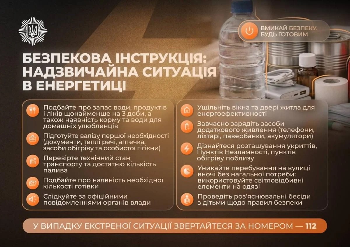 Негайно зробити запас води та їжі закликали українців