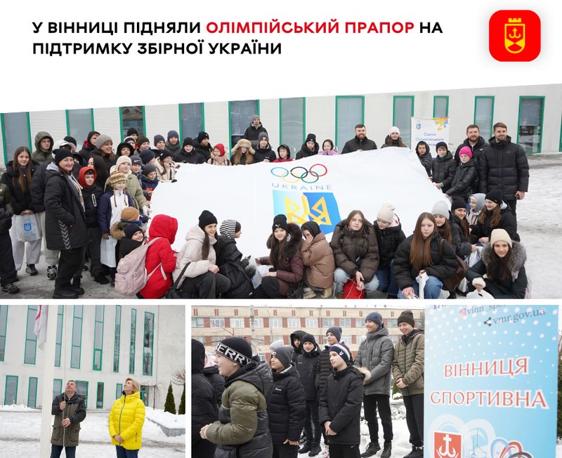 У Вінниці підняли олімпійський прапор на підтримку збірної України
