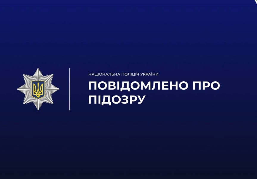 Повідомили про підозру вітчиму, який зґвалтував малолітню доньку дружини