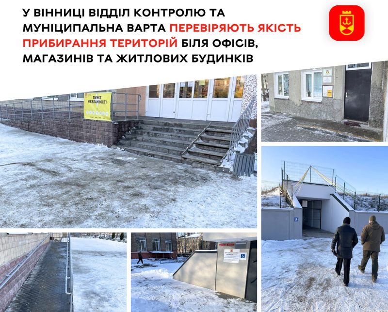 У Вінниці відділ контролю та Муніципальна варта перевіряють якість прибирання територій біля офісів, магазинів та житлових будинків
