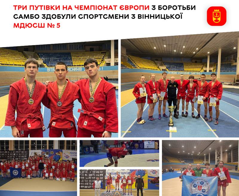 Три путівки на чемпіонат Європи з боротьби самбо здобули спортсмени з Вінницької МДЮСШ № 5