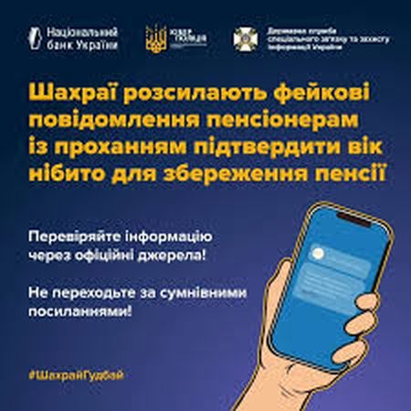 Увага! Нова шахрайська схема