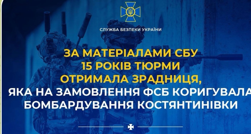 Корегувала бомбардування Костянтинівки прикидаючись патріоткою