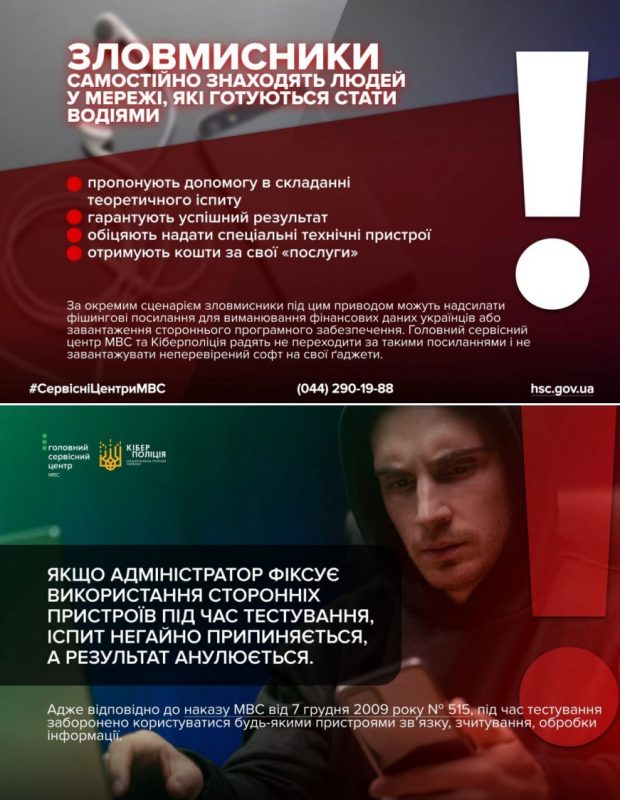Шахраї «допомагають» скласти іспит з ПДР: поради кіберполіцейських як не стати жертвами зловмисників