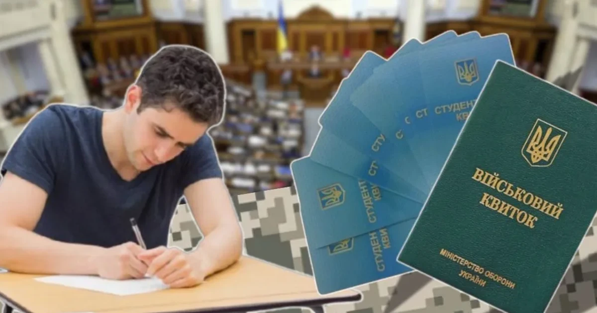 У ВР повідомили про “кінець “студентської” відстрочки