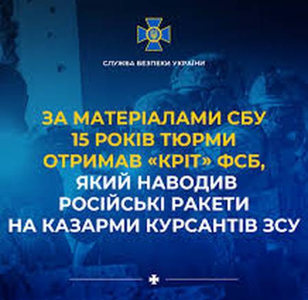 Наводив ракети на казарми курсантів