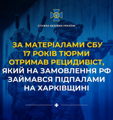 Робив підпали обʼєктів Укрзалізниці
