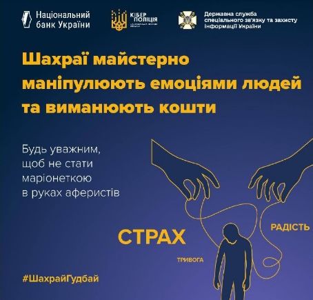 Більшість фінансових втрат від шахрайства у світі відбувається не через злам банківських систем або кібератаки, а через соціальну інженерію