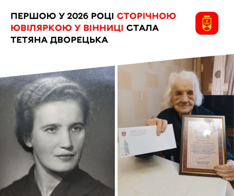 У Вінниці привітали першу у 2026 році сторічну ювілярку