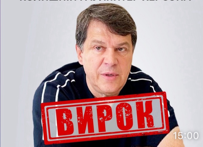 Гауляйтер Херсона Кобець отримав довічний вирок