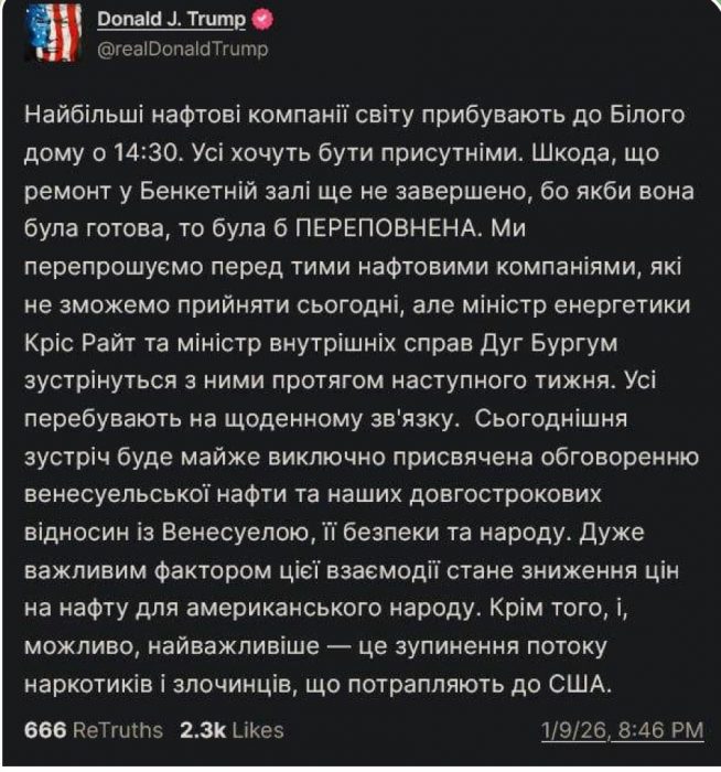 Трамп анонсував зустріч з нафтовими компаніями