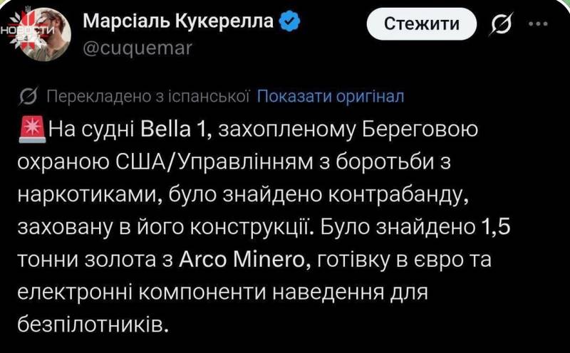 На одному з захоплених американцями танкерів біля берегів Венесуели знайшли 1,5 тонни золота