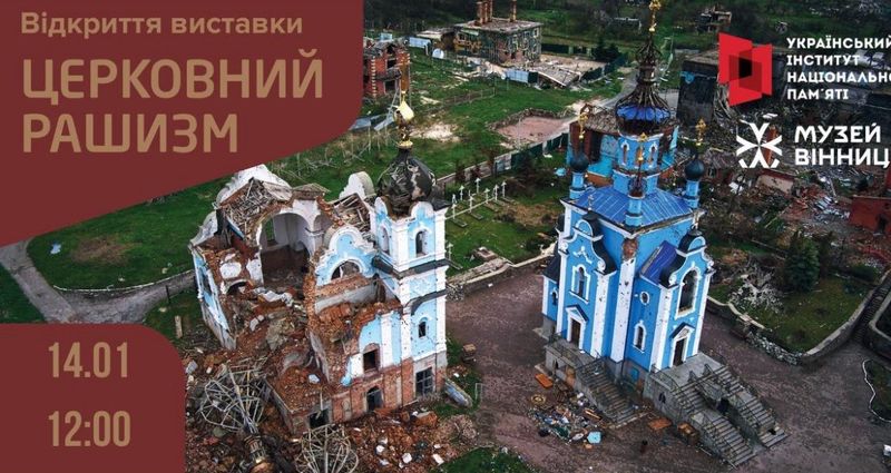 Виставку «Церковний рашизм» відкрили у Вінниці