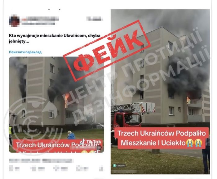 Фейк про «підпал багатоповерхівки українцями в Польщі»