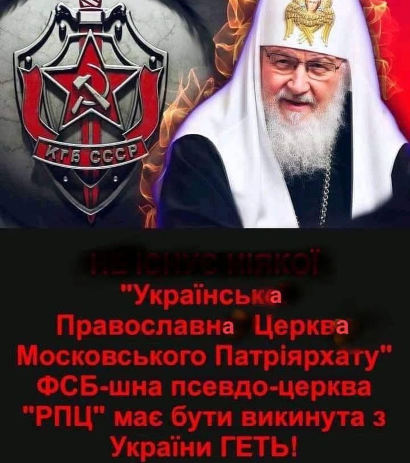 Російська церква – це зброя