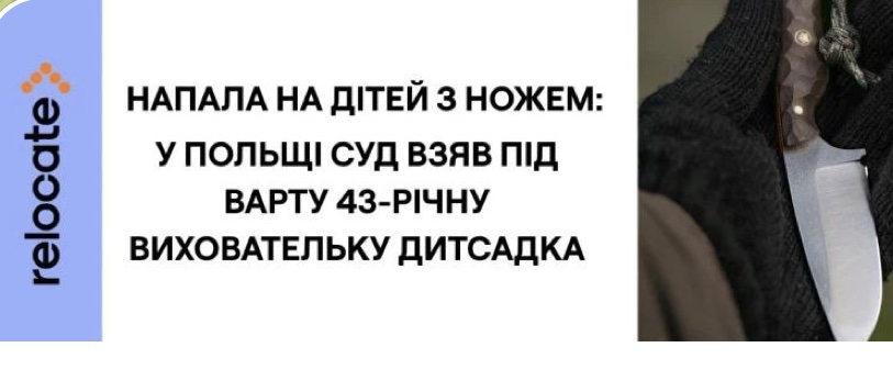 У Польщі заарештували 43-річну виховательку дитсадка за напад з ножем