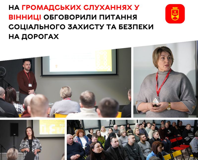 На громадських слуханнях у Вінниці обговорили питання соціального захисту та безпеки на дорогах