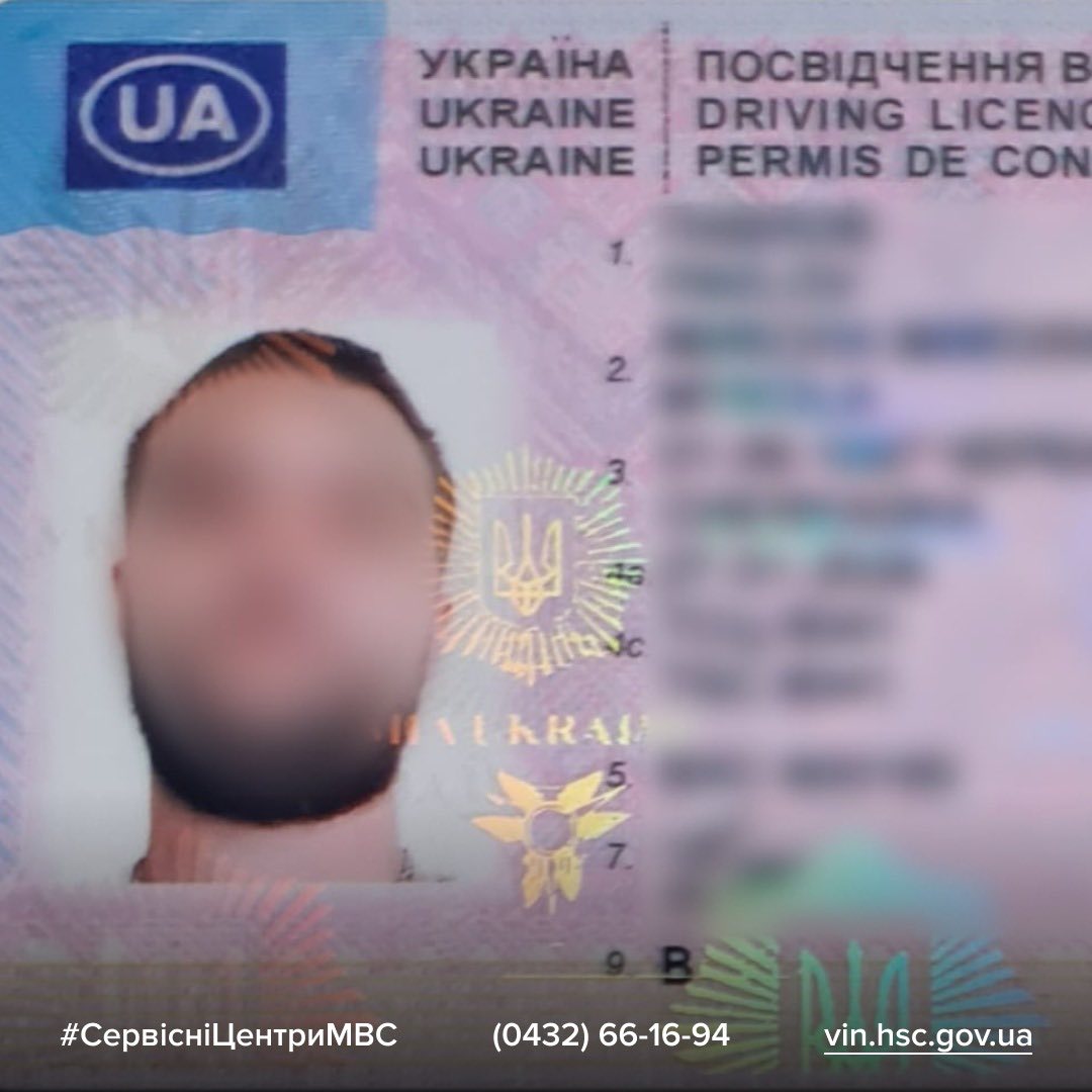 Вінничанин поскаржився у поліцію, що фальшиве посвідчення не з’явилося в Дії