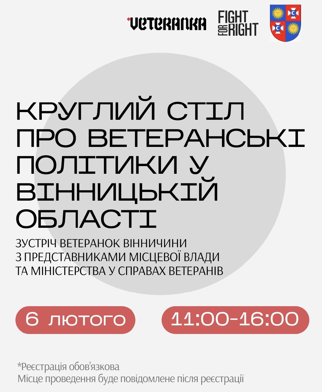 У Вінниці відбудеться круглий стіл про працевлаштування та підтримку ветеранок і ветеранів
