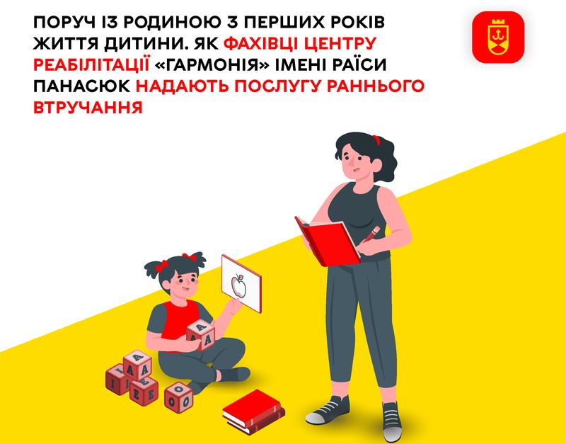 Поруч із родиною з перших років життя дитини