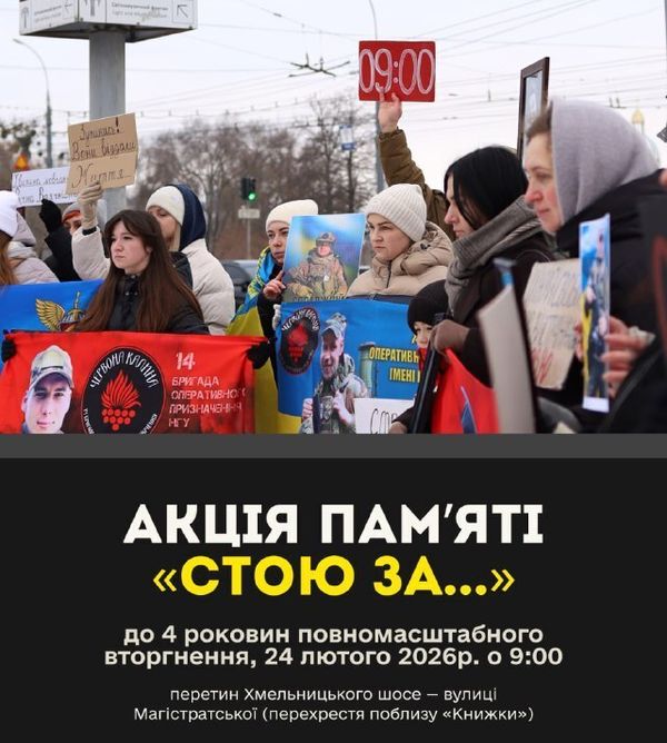 Долучайся до живої лінії памʼяті