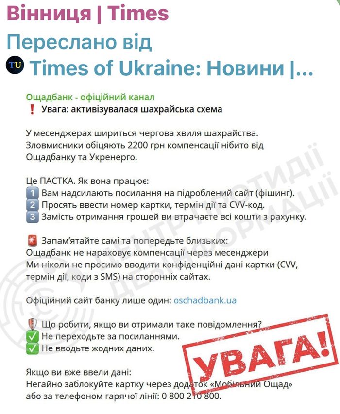 Шахраї розсилають українцям повідомлення про виплату 2200 грн
