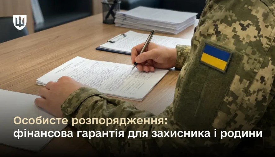 Військовий має право визначити, кому і в яких частках виплачуватиметься його грошове забезпечення у разі полону або зникнення безвісти.*